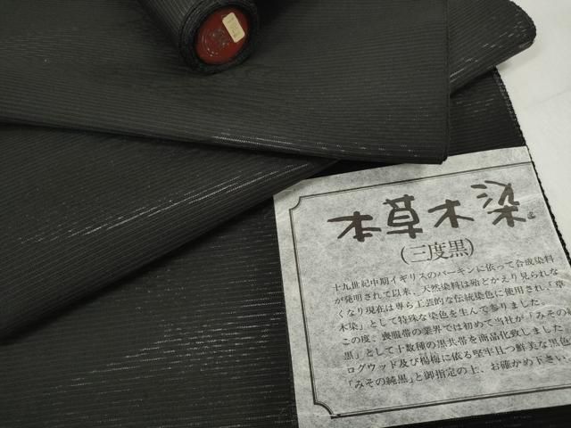 平和屋着物＊夏物　西陣　名古屋帯　帯反物　黒共帯　絽　本草木染　三度黒　霞文　証紙付き　未使用　DABD7773zzz