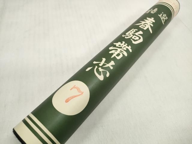 平和屋着物＊夏物 西陣さの善謹製 名古屋帯 帯反物 黒共帯 衿芯付き 五