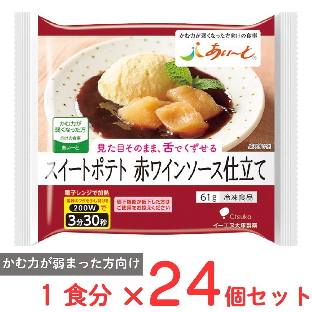 [冷凍] イーエヌ大塚製薬 スイートポテト 赤ワインソース仕立て 61g×24個