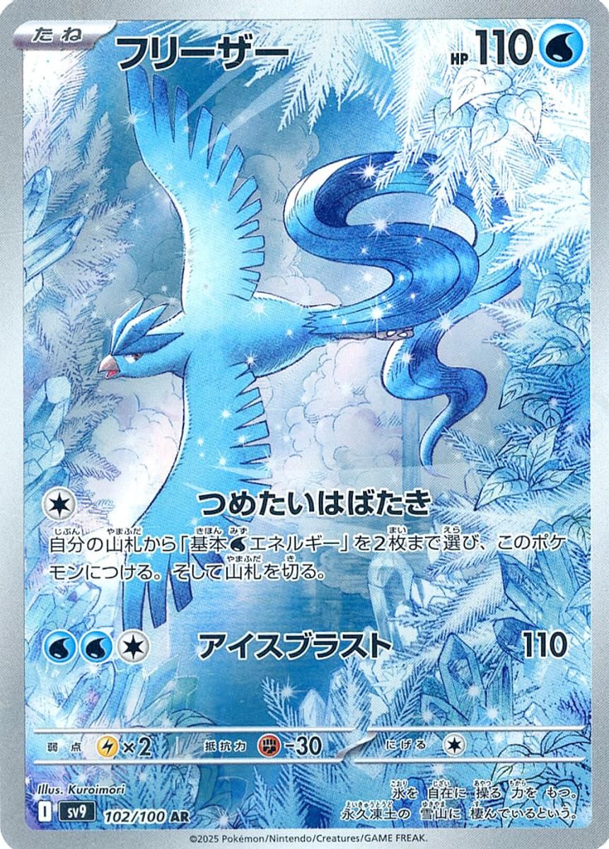 【10枚まとめ売り】フリーザー AR SV9 バトルパートナーズ 102/100 10枚まとめ売り】フリーザー AR SV9 バトルパートナーズ 102/100