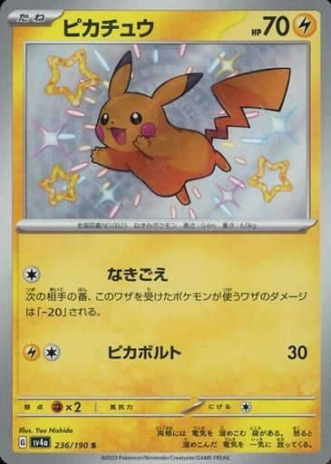 傷*す様 ポケモンカード ピカチュウ プレシャス ピカチュウ S [シャイニートレジャーex] SV4a 236/190 傷有り ポケモン