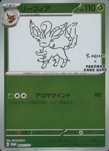 リーフィア [YU NAGABA×ポケモンカードゲーム] 068/SV-P ポケモンカード ポケカ