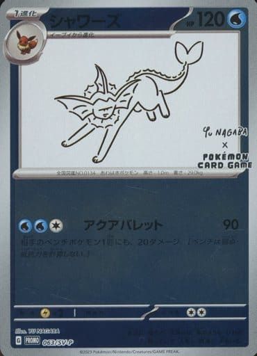シャワーズ [YU NAGABA×ポケモンカードゲーム] 063/SV-P ポケモン