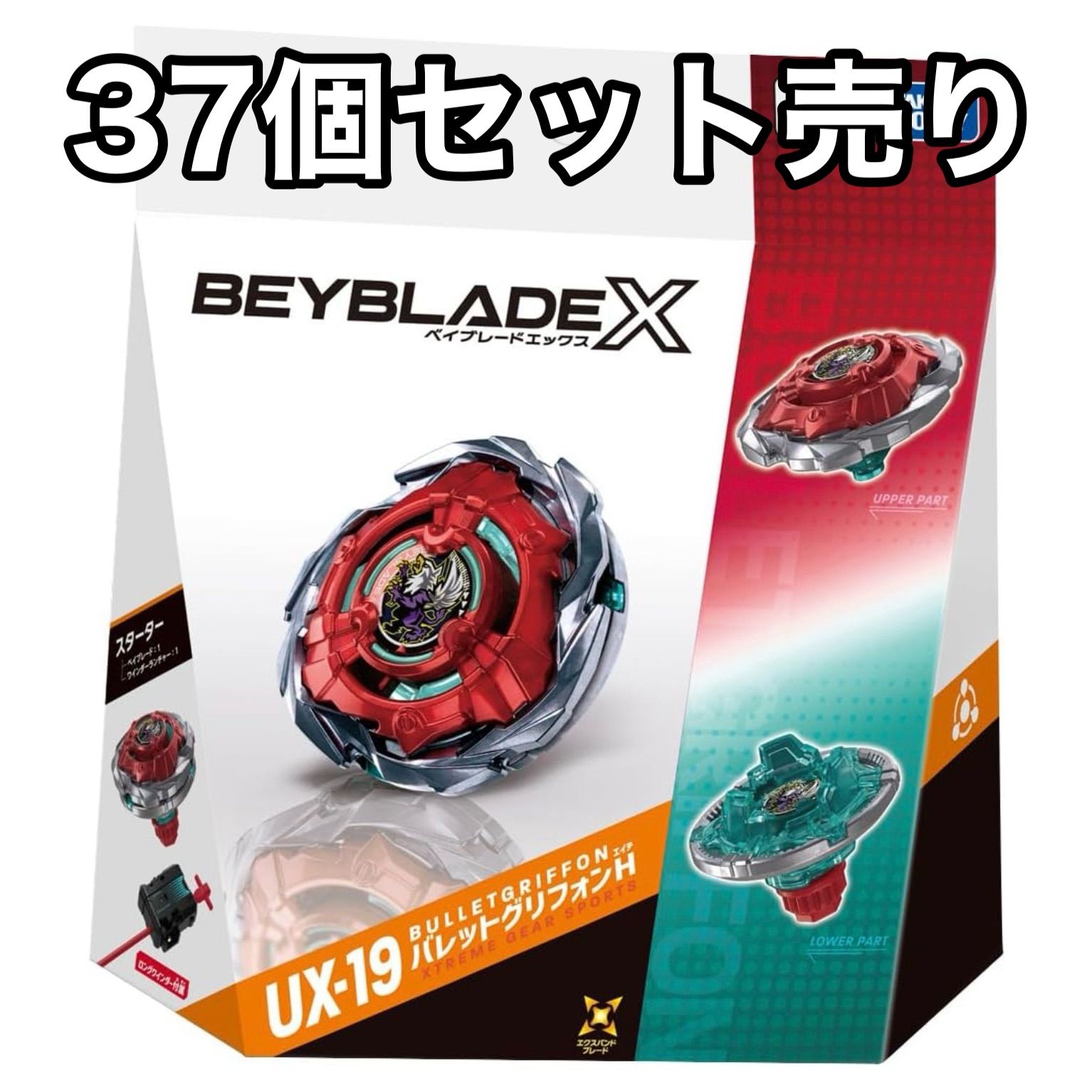 【新品37個セット】ベイブレードX UX-19 スターター バレットグリフォンH