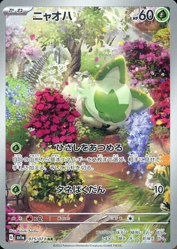 ポケモンカードPSA10 ニャオハ AR SV1a トリプレットビート 075 ニャオハ AR [トリプレットビート] SV1a 075/073 ポケモンカード