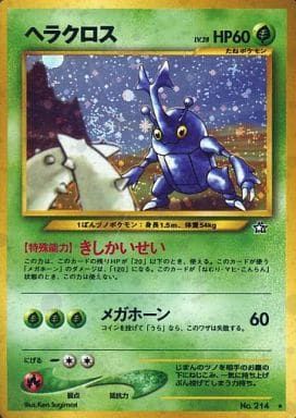 ヘラクロス LV.28 ★ [旧裏面] No.214 金、銀、新世界へ… ポケモンカード ポケカ