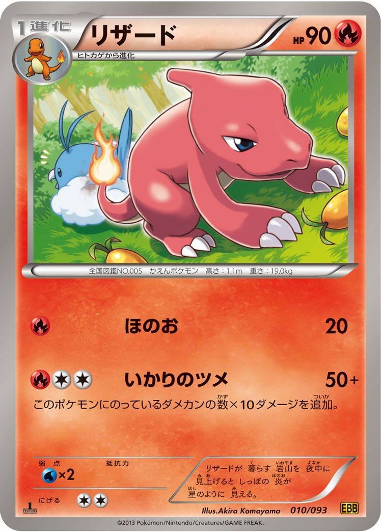 リザード(ミラー) [EXバトルブースト] EBB 010/093 ポケモンカード ポケカ