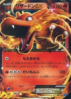 リザードンEX RR [ワイルドブレイズ] XY2 011/080 傷有り ポケモンカード ポケカ