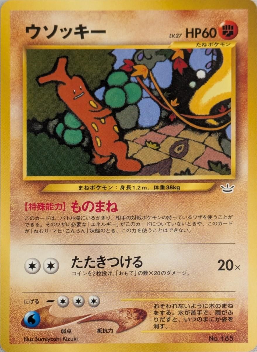 【PSA9】旧裏 ウソッキー プレミアムファイル3 プロモ 第2世代 旧裏ウソッキー_プレミアムファイル3 PROMO 第2世代 ☆neo - メルカリ