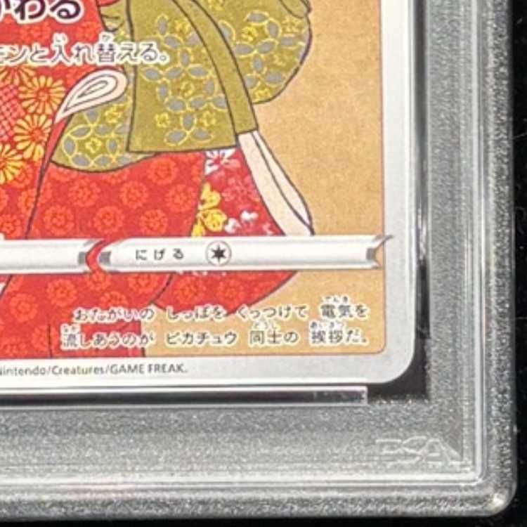 PSA10】ピカチュウ 見返り美人 切手セット PROMO 227/S-P 1枚 - メルカリ
