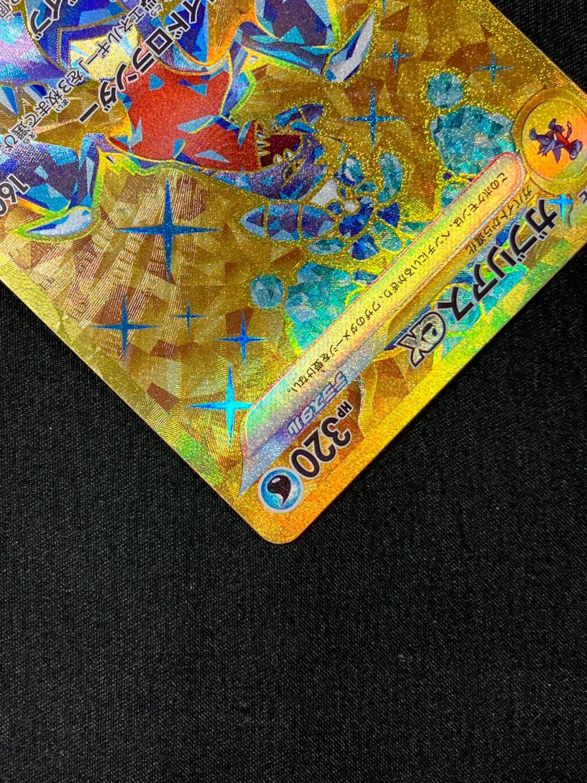 ポケモンカードゲーム ポケカ ガブリアスex UR SV3a-090 SV3a 強化拡張