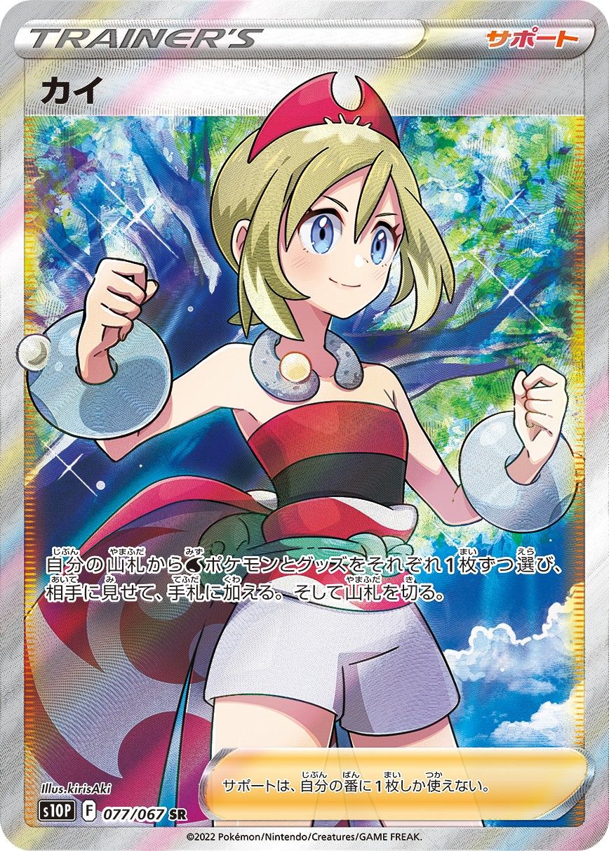 カイ SR [スペースジャグラー] S10P 077/067 ポケモンカード ポケカ
