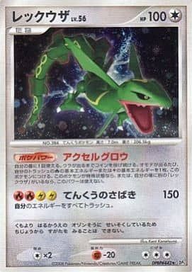 レックウザLV.56 ★ [秘境の叫び] DP5 傷有り ポケモンカード ポケカ