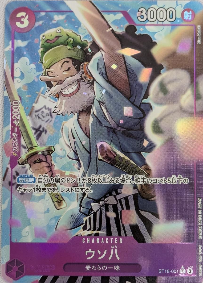 ウソ八　SP パラレル　２枚セット　ワンピースカードゲーム ウソ八(パラレル) C [ONE PIECE CARD THE BEST vol.2] ST18-001