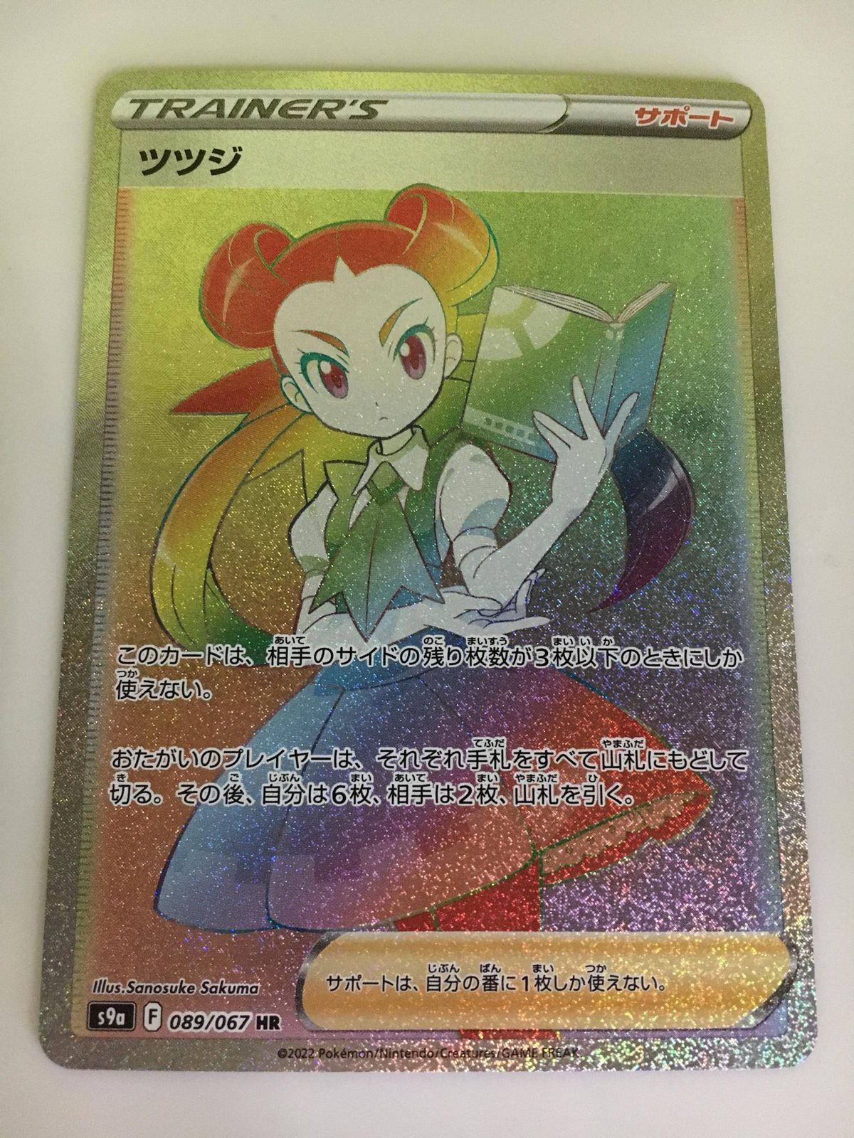 ツツジ HR S9a バトルリージョン 089/067 bgs9.5 ツツジ HR [バトルリージョン] S9a 089/067 ポケモンカード ポケカ