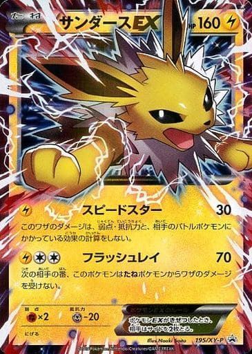 サンダースEX [XY BREAK バトル強化セット] 195/XY-P ポケモンカード
