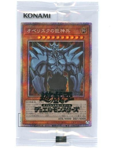 オベリスクの巨神兵(パック未開封)【PGB1-JPS02 PSE】 遊戯王OCG