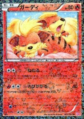 ガーディ U [シャイニーコレクション] SC 004/020 ポケモンカード