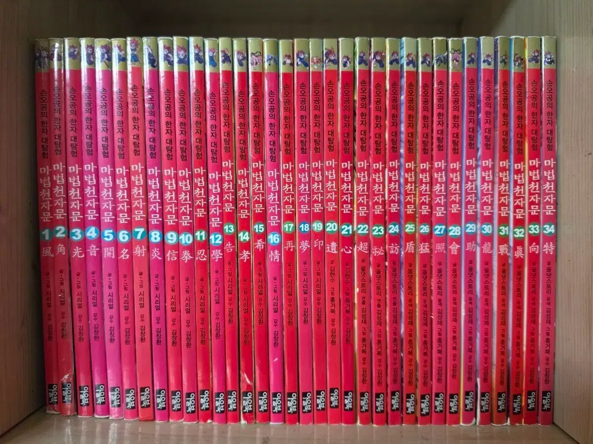 魔法千字文 1巻 57巻
