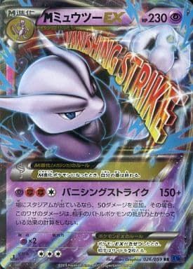 MミュウツーEX RR XY 青い衝撃 026/059 ポケモンカード　アンリミ MミュウツーEX RR [青い衝撃] XY8 026/059 ポケモンカード ポケカ