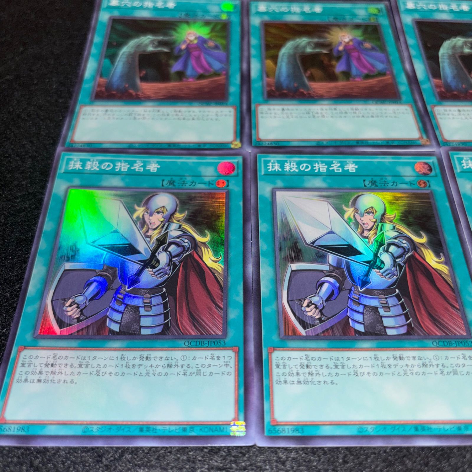 遊戯王 No.5420 墓穴の指名者 抹殺の指名者 6枚 - メルカリ