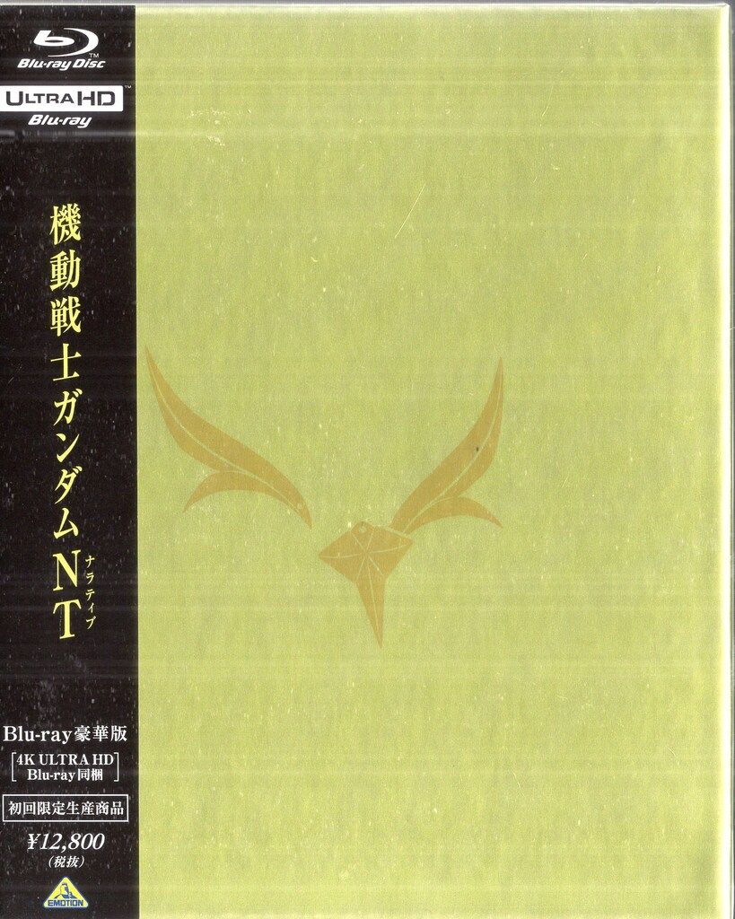 アニメBlu-ray 機動戦士ガンダムNT 豪華版