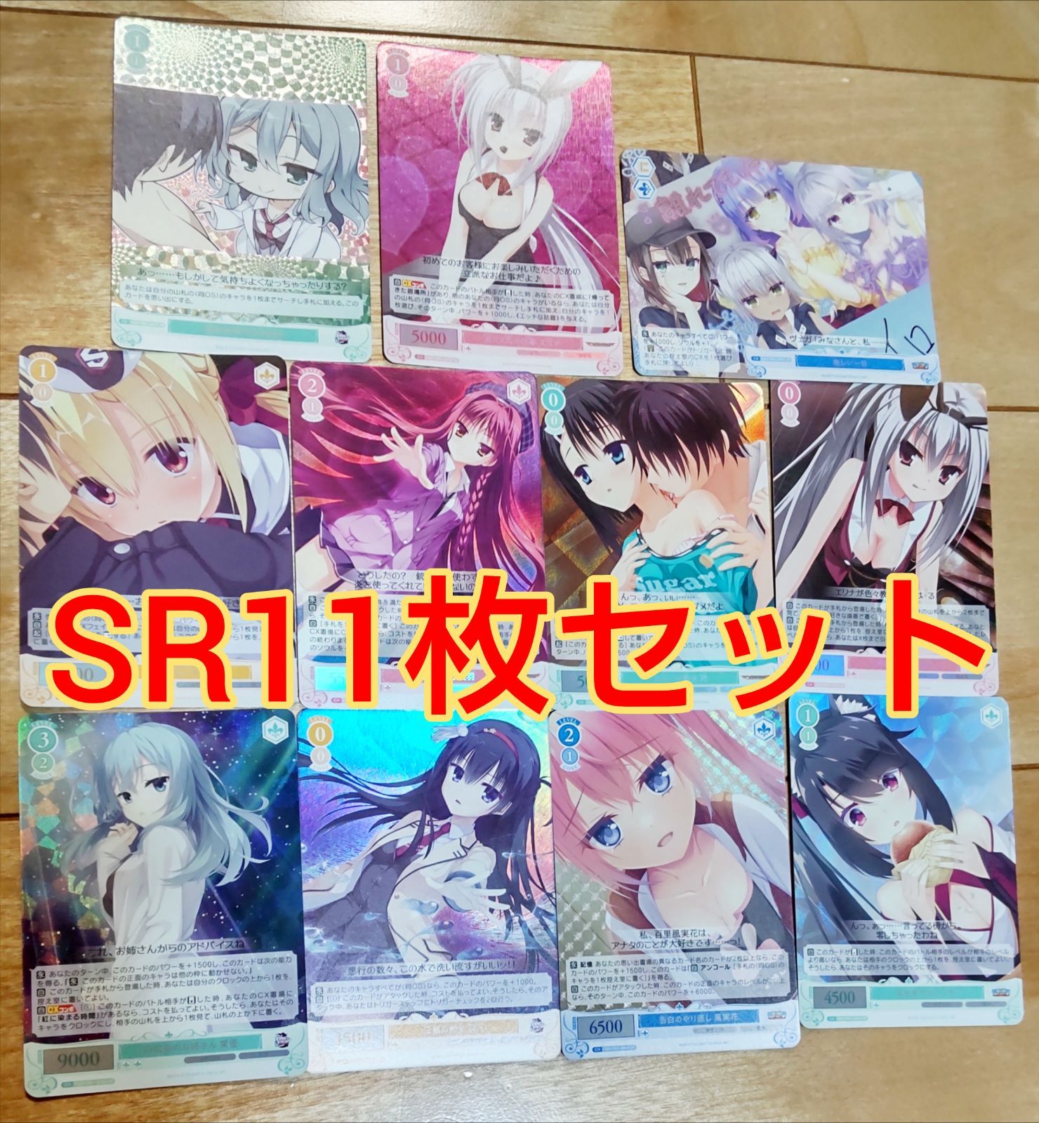 ヴァイスロゼ ゆずソフト SR11枚セット！ - メルカリ