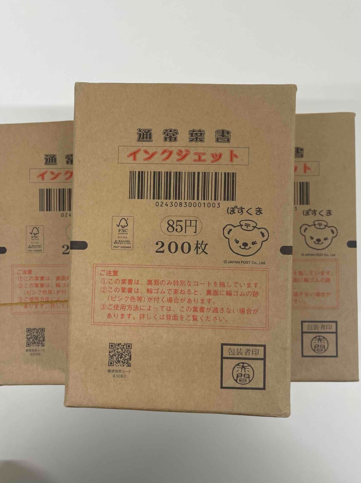 新品/大量】インクジェットはがき 85円 1,700枚セット - メルカリ