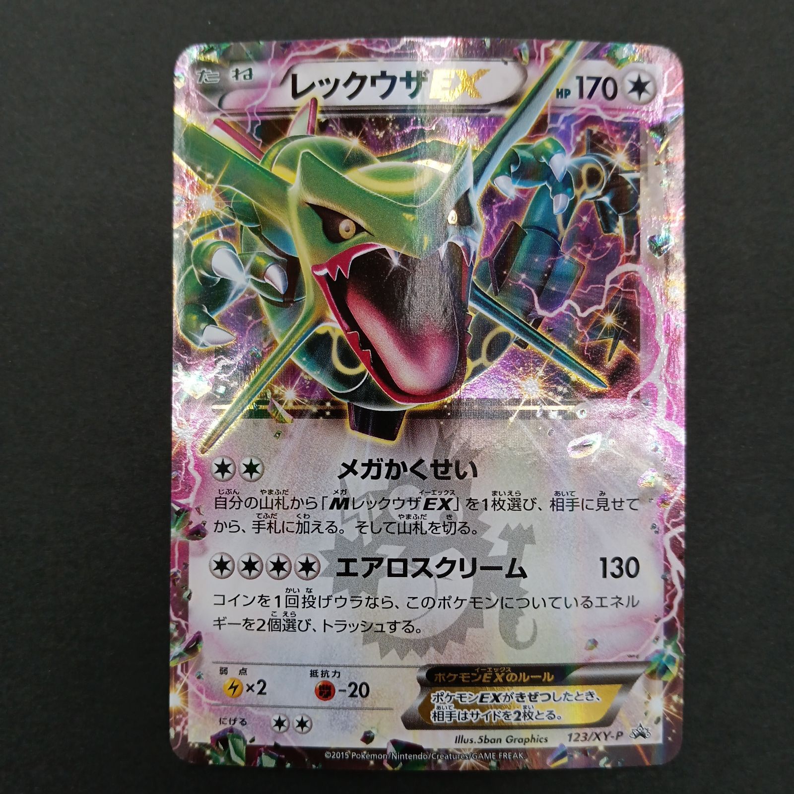 レックウザEX(123/XY-P)