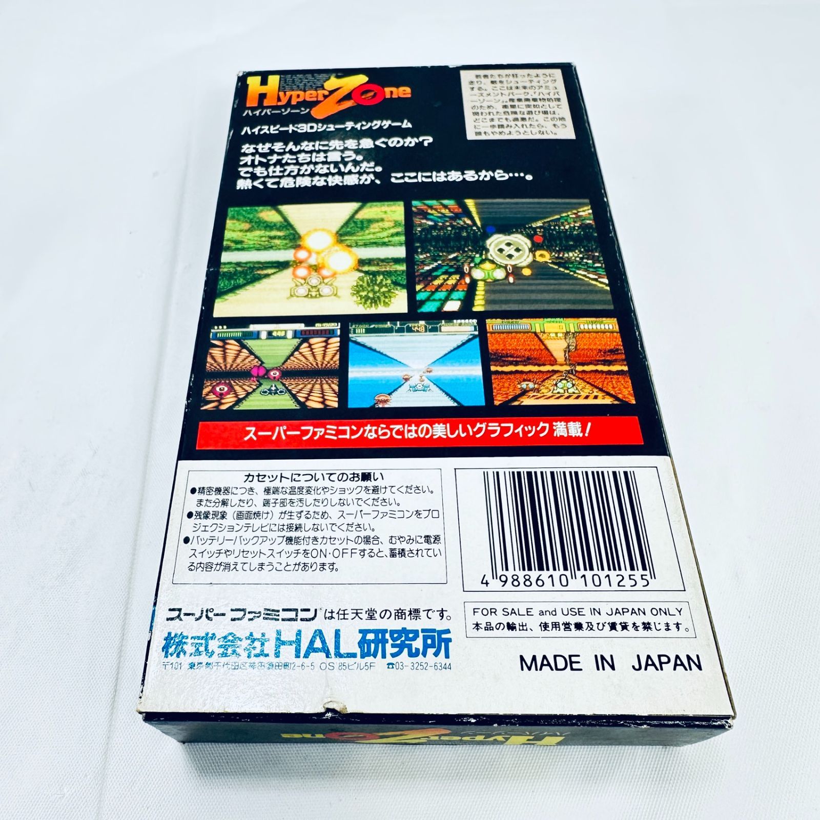 元箱 Nintendo 任天堂 ニンテンドー SFC スーパーファミコン ハイパー