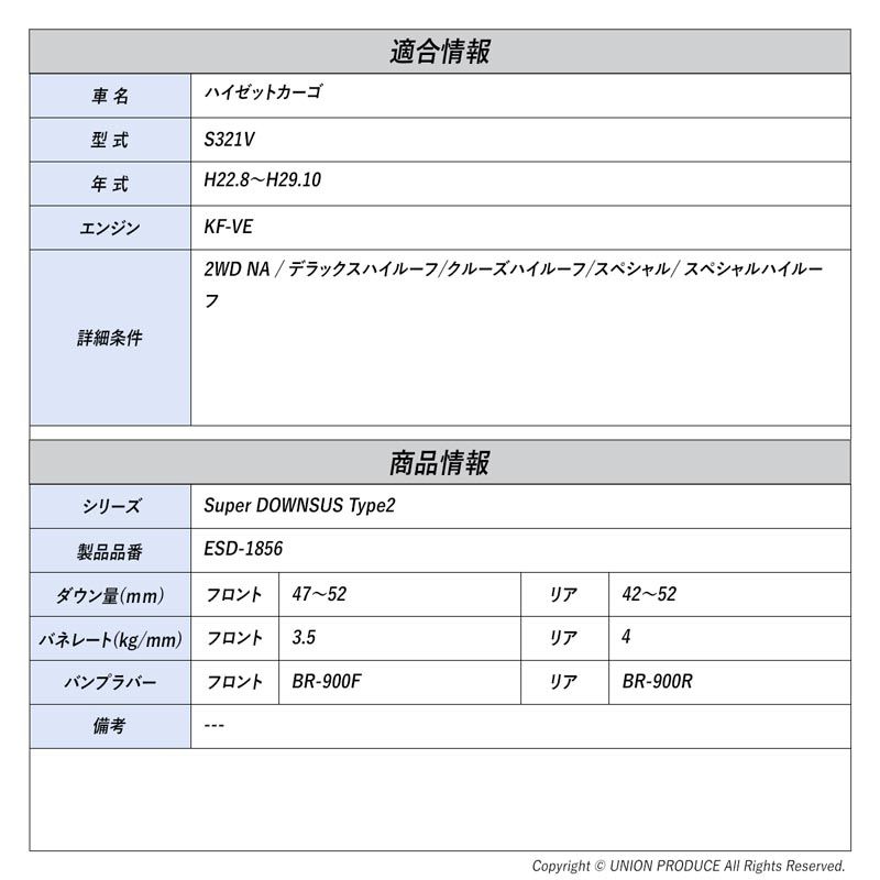 [エスペリア]ハイゼットカーゴ S321V / 2WD NA(H22.8～H29.10)用スーパーダウンサスType-2＋バンプラバーセット