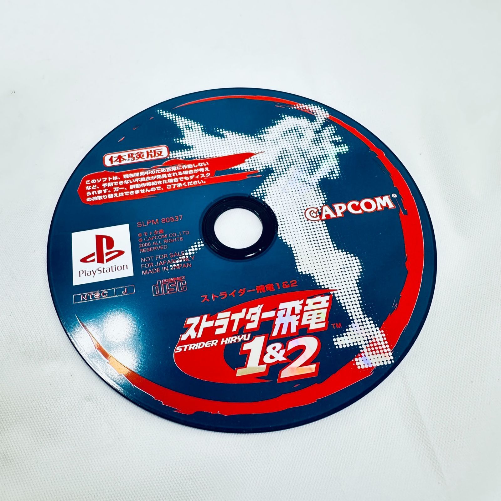 PS Playstation プレステ ソフト 体験版 ストライダー飛竜 1&2