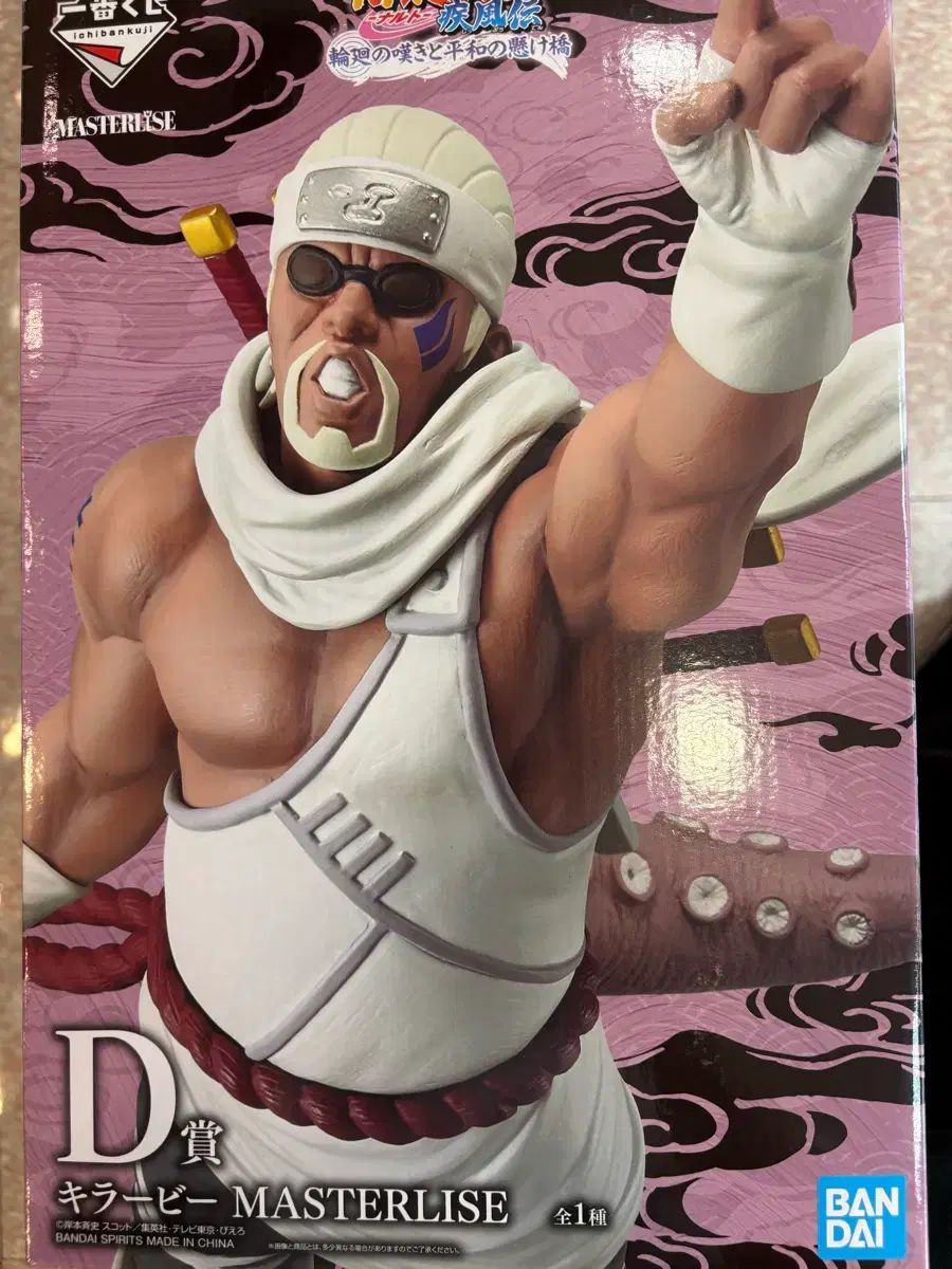 (未開封) Killer B D賞 マスターライズ NARUTO -ナルト- 一番くじ フィギュア