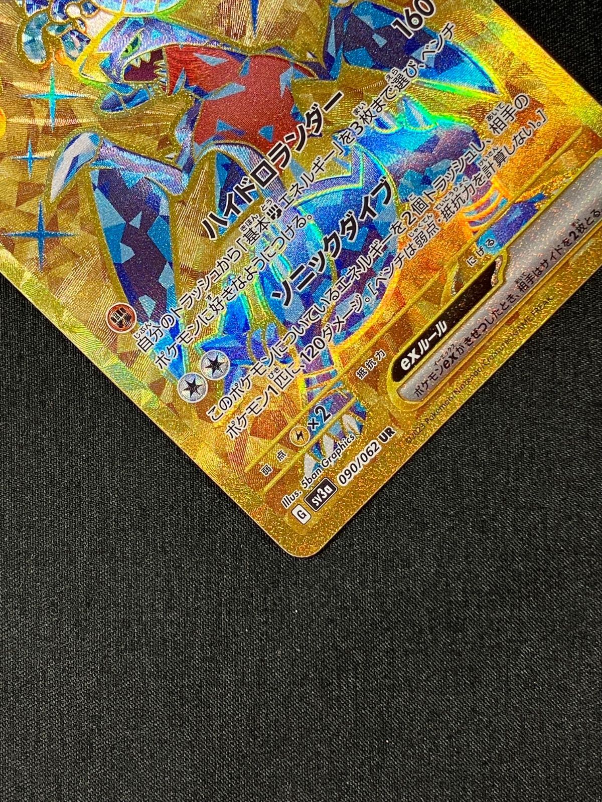 ガブリアスex UR[SV3a 090/062] PSA10 PSA10】 ガブリアスex (UR) {090/062} [SV3a/レイジングサーフ] [SV