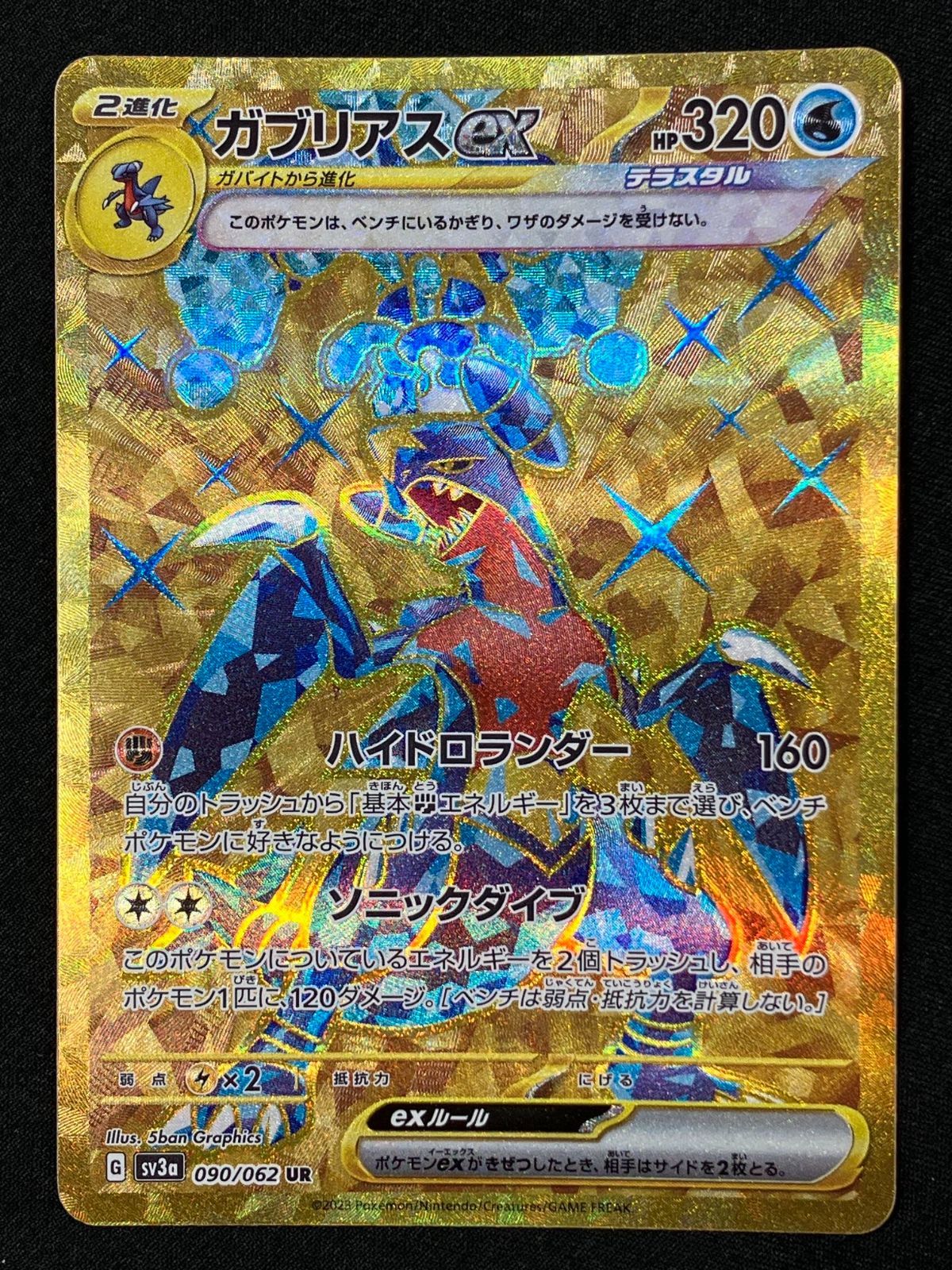 ガブリアスex SAR UR 3枚セットSV3a レイジングサーフ ポケモンカードゲーム ポケカ ガブリアスex UR SV3a-090 SV3a 強化拡張