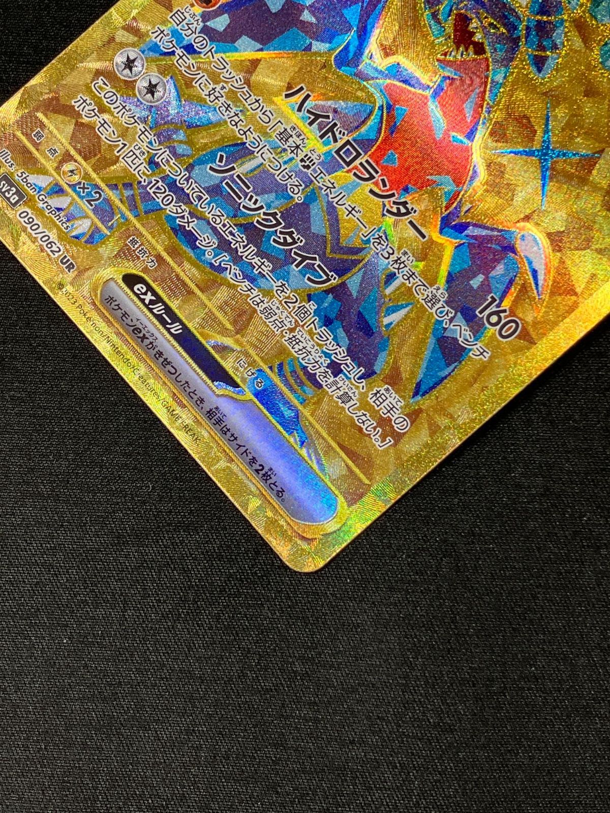 ポケモンカードゲーム ポケカ ガブリアスex UR SV3a-090 SV3a 強化拡張