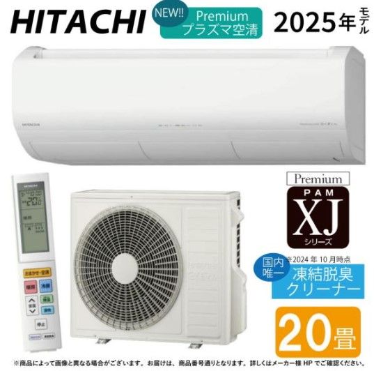 【開封済・未使用品】日立 ルームエアコンセット XJシリーズ 白くまくん プレミアムモデル 20畳程度 RAS-XJ6325D(W) スターホワイト
