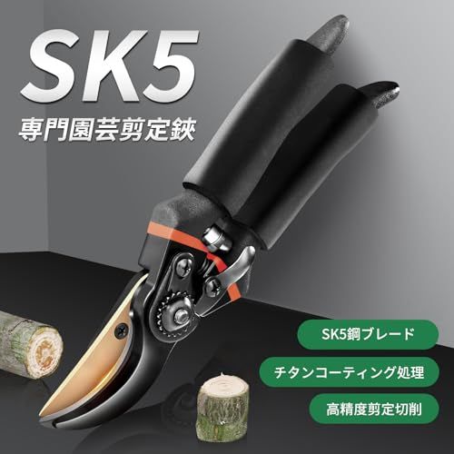 剪定バサミ 【2026 人気庭師のセレクト】 剪定鋏 SK5高炭素鋼 アルミ