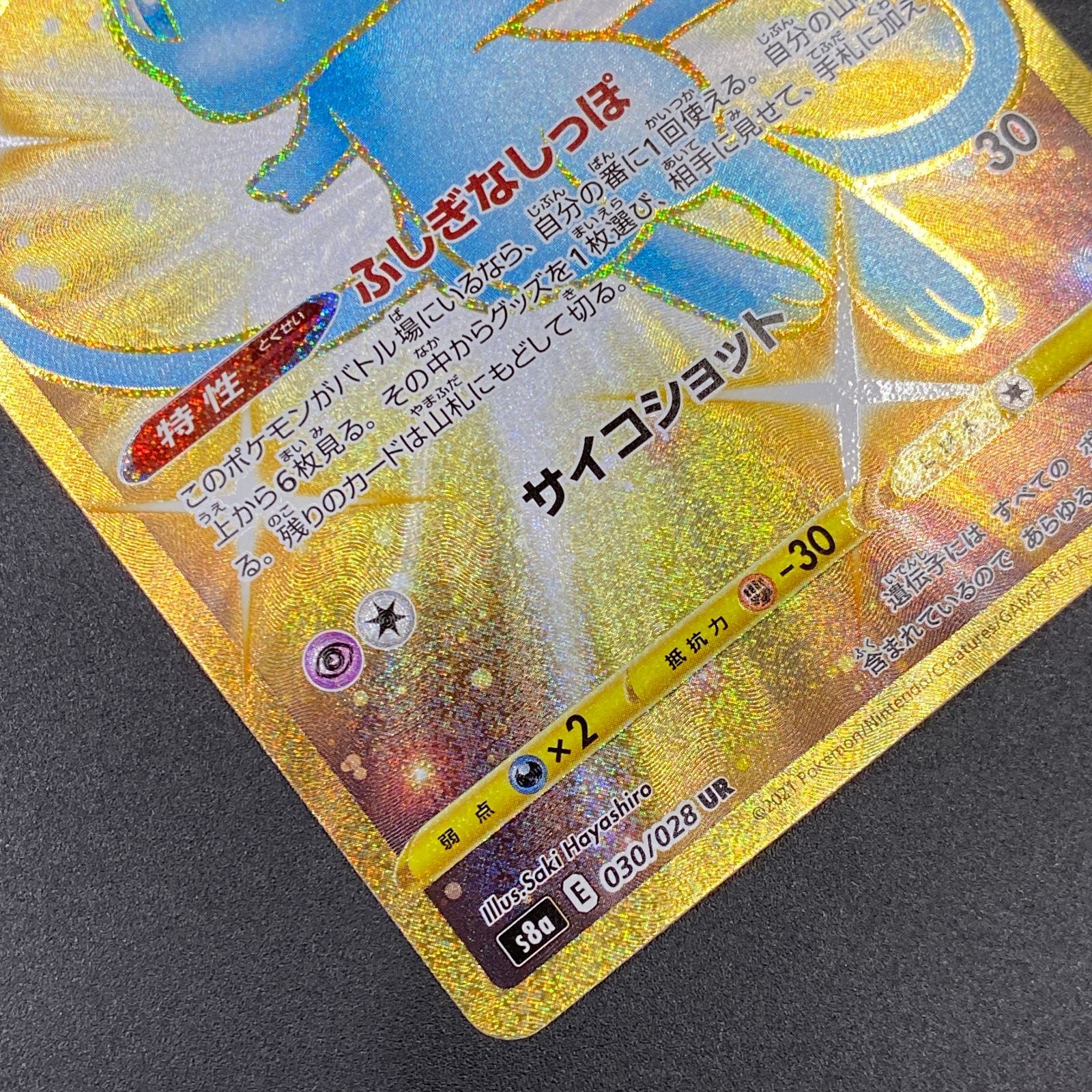 ポケモンカード ミュウ URANNIVERSARY COLLECTION S8a Amazon.co.jp: ポケモンカードゲーム S8a 030/028 ミュウ 超 (UR