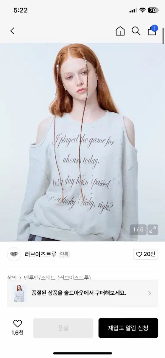 LUVISTRUE 春 スウェット 新品