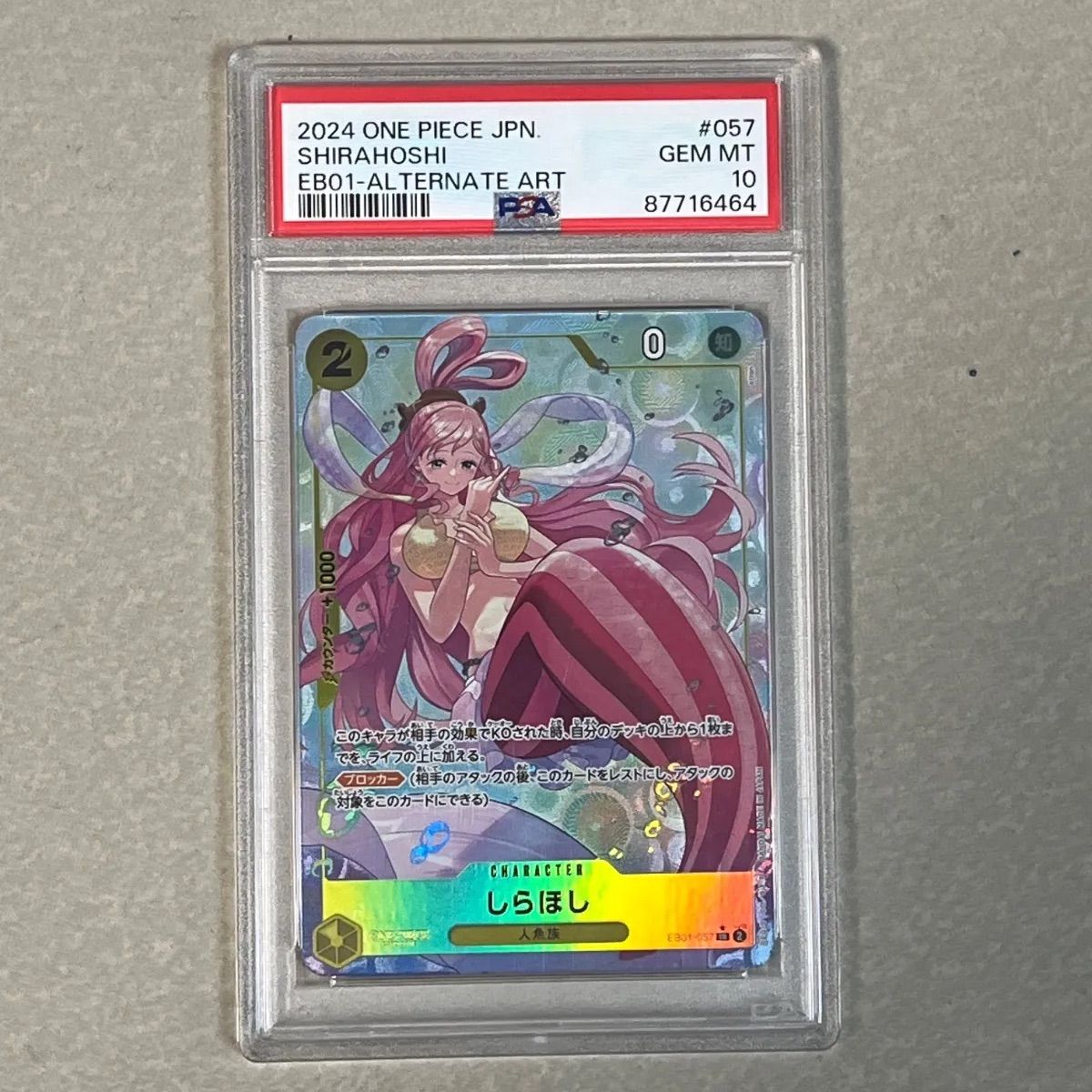 ワンピース しらほし SR SP EB01-057 PSA10 PSA10 しらほし SP EB01-057／OP11 SR ワンピースカードゲーム : B