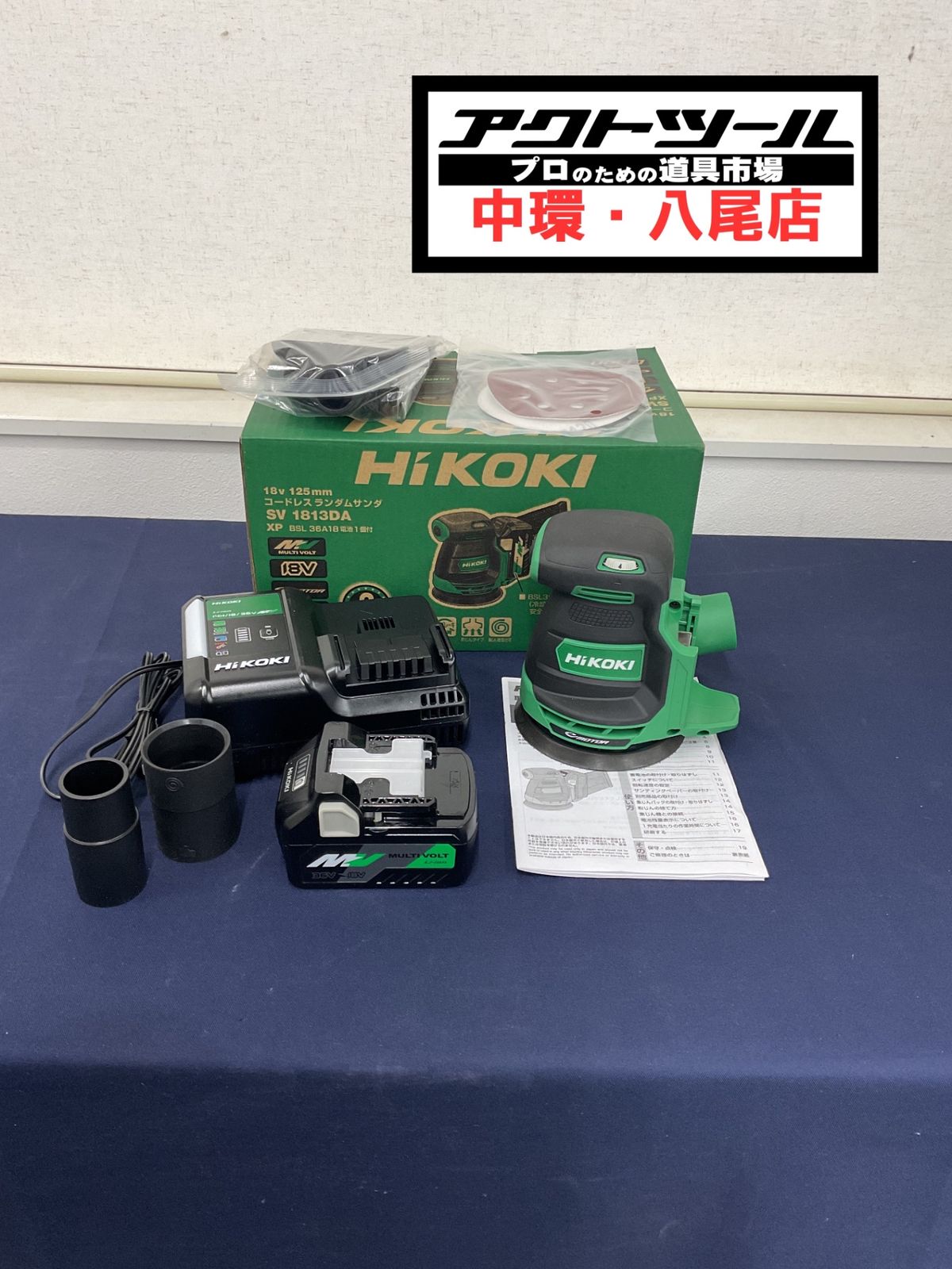 ★ハイコーキ(HIKOKI ※旧:日立工機) コードレスランダムサンダー SV1813DA(XP)【八尾店】