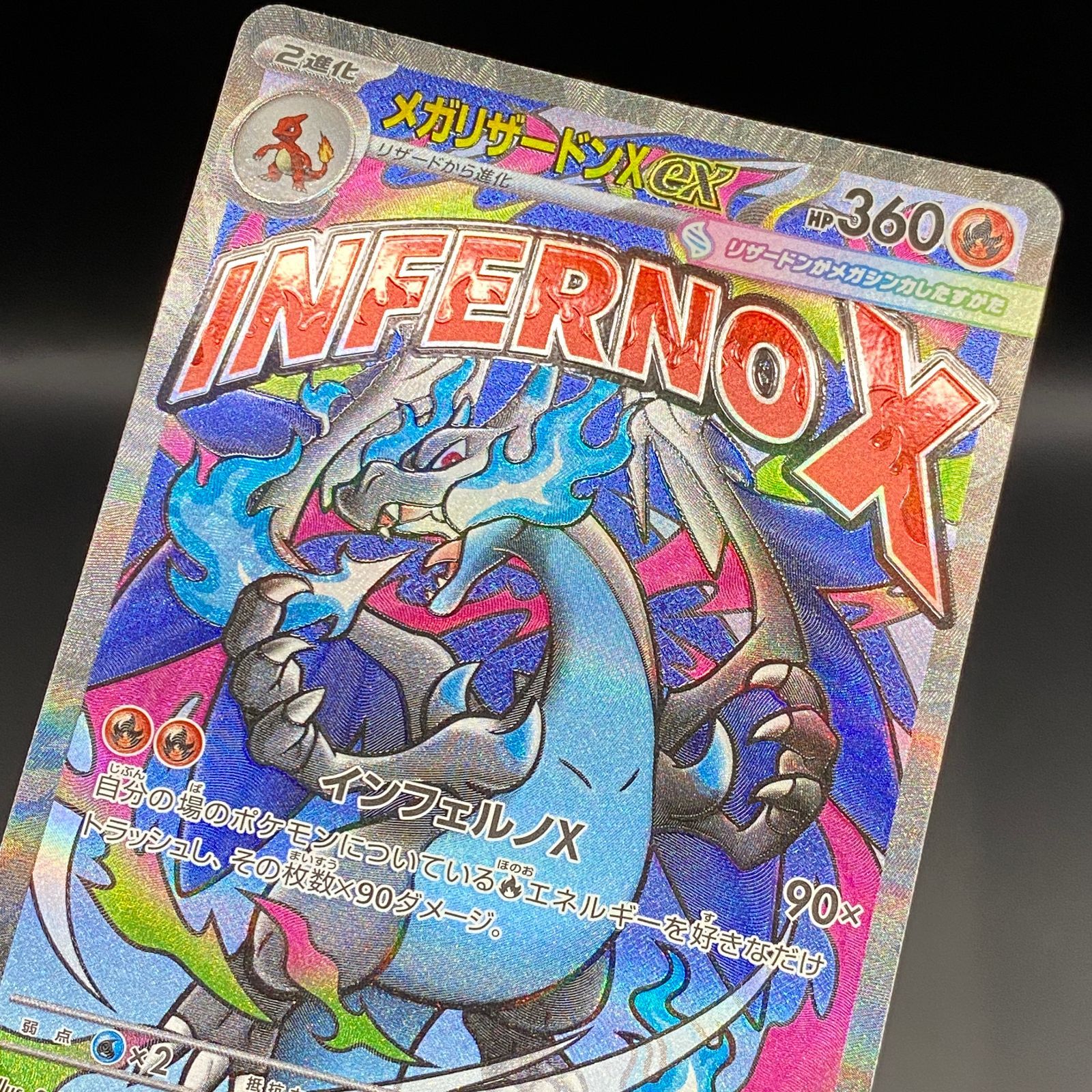 ポケモンカード ポケカ メガリザードンXex MA m2a-223 193 ハイクラス