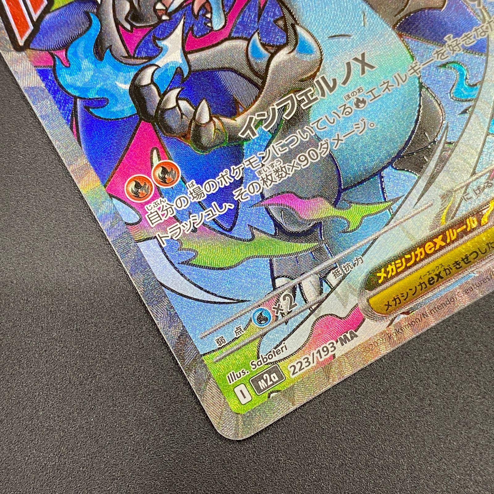 メガリザードンXex MA M2a 223/193MEGAドリームex2枚ポケカ ポケモンカード ポケカ メガリザードンXex MA m2a-223 193 ハイクラス