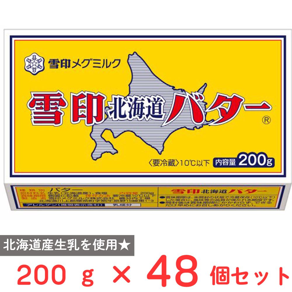 [冷蔵]雪印メグミルク 雪印北海道バター 200g×48個