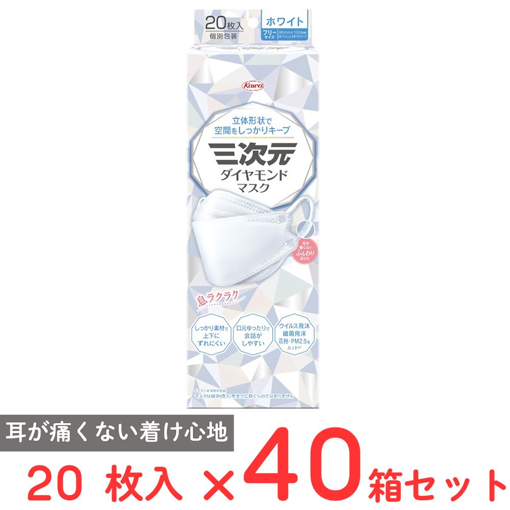興和 三次元ダイヤモンドマスク フリーサイズ ホワイト 20枚×40箱
