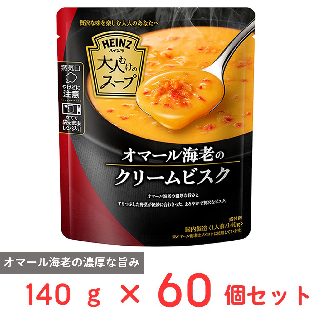 ハインツ日本 大人むけのスープ オマール海老のクリームビスク 140g×60個