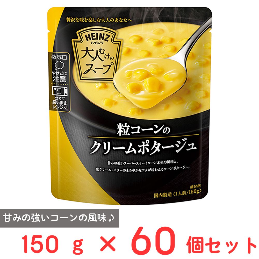 ハインツ日本 大人むけのスープ 粒コーンのクリームポタージュ 150ｇ×60個