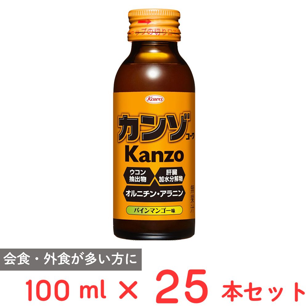 興和 カンゾコーワドリンク 100ml×25本