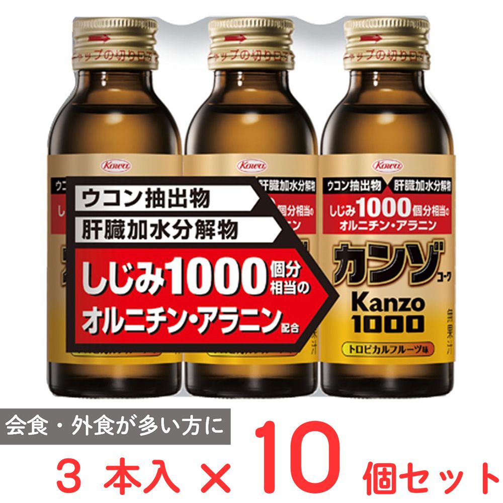 興和 カンゾコーワドリンク1000 (100ml×3本)×10個